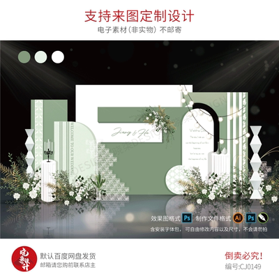 清新牛油果绿色婚礼效果图设计交接仪式区迎宾KT板拍照合影背景墙
