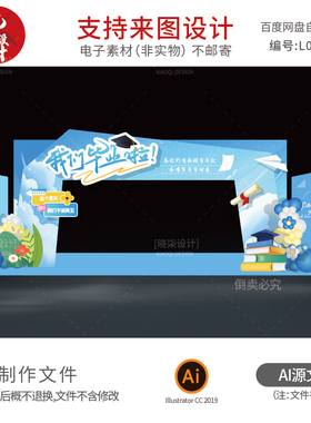 蓝色系大学毕业典礼拱门校园班级创意我们毕业了主题异形KT板门头