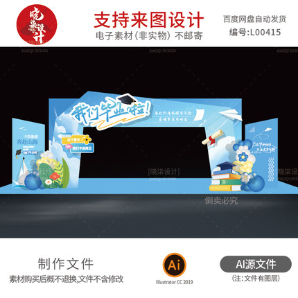 蓝色系大学毕业典礼拱门校园班级创意我们毕业了主题异形KT板门头