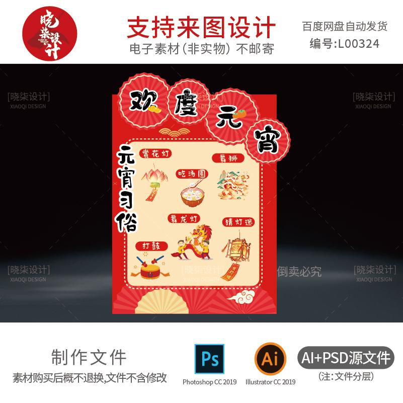 2025蛇年幼儿园元宵节展板布置元宵节习俗环创素材电子版PSD模板