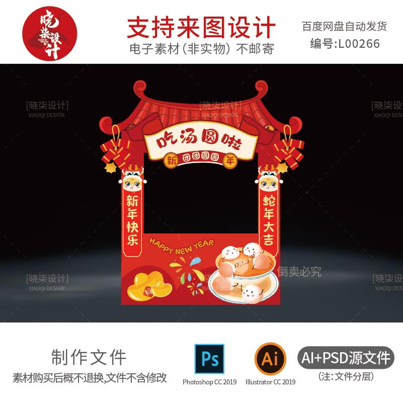 幼儿园新年元旦庙会义卖摊位电子档素材元宵汤圆春节拍照框道具PS