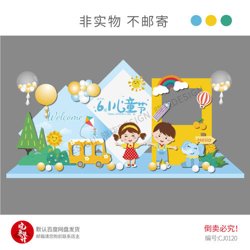 六一儿童节中小学校幼儿园环创迎宾拍照KT板气球舞台布置背景设计