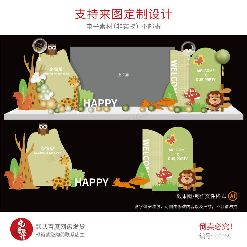 绿色森系酒店led屏舞台动物主题宝宝百天生日宴会活动拍照背景墙