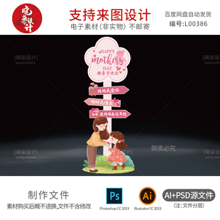母亲节氛围活动装饰布置手绘母女元素异形KT板路引立牌源文件素材