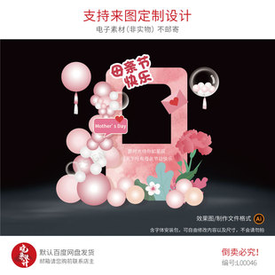 粉色母亲节活动商场布置素材4S展厅堆头异形KT板拍照框素材源文件