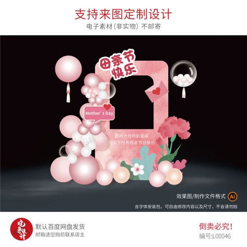 粉色母亲节活动商场布置素材4S展厅堆头异形KT板拍照框素材源文件