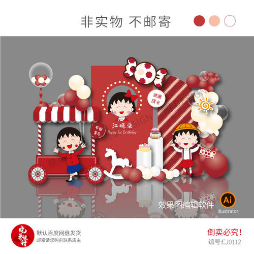 樱桃小丸子宝宝宴百天10周岁满月生日趴派对气球装饰布置KT板背景