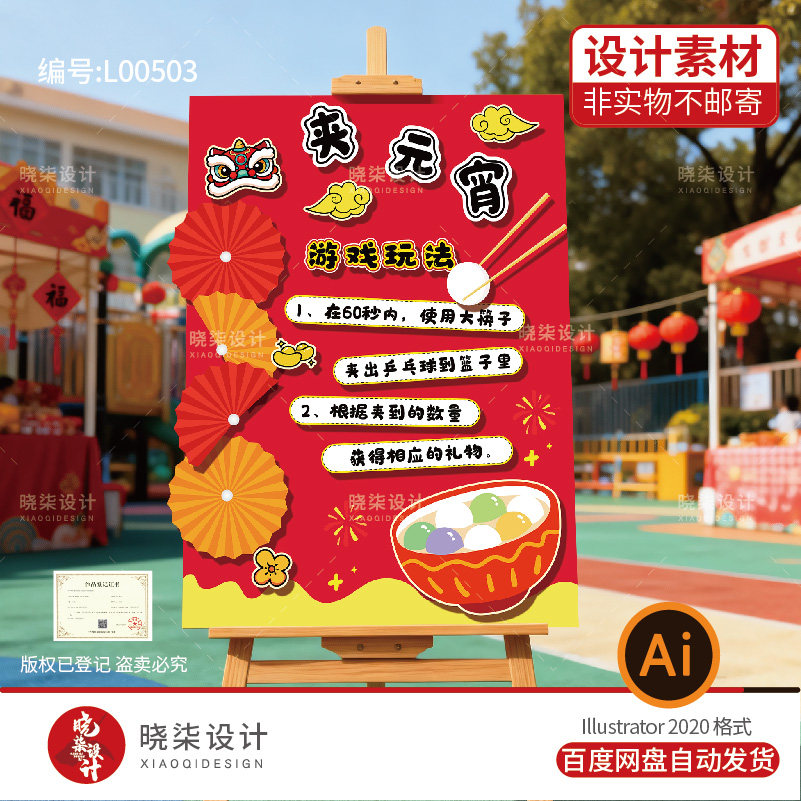 2026夹元宵&ldquo;乒乓球&rdquo;展板幼儿园环创元宵节小游戏设计素材电子版
