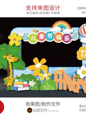 蓝色61儿童节主题活动拱门设计异形拍照框校园环创留影背景素材AI