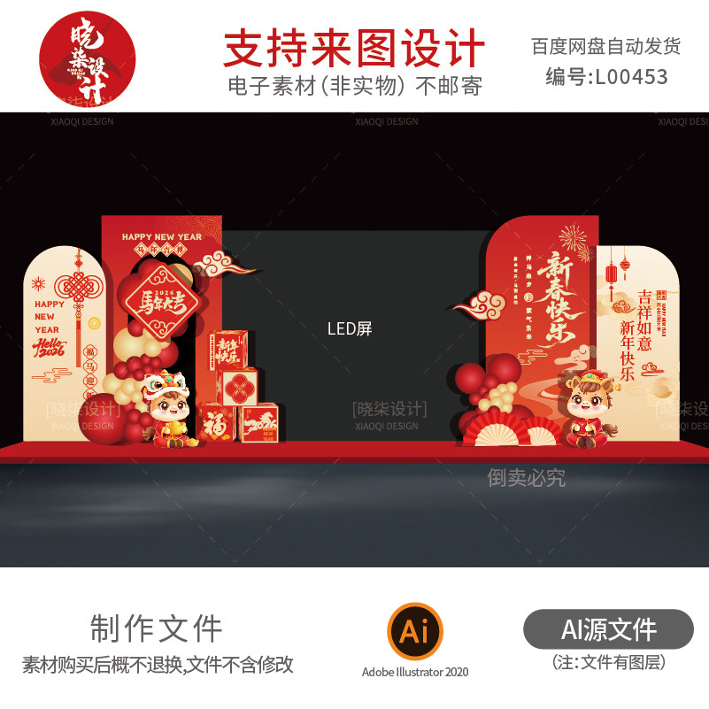 马年公司年会舞台LED大屏两侧异形KT板装饰美陈设计源文件素材ai,商务/设计服务,设计素材/源文件,淘宝优惠券,粉丝福利购,淘宝优惠卷