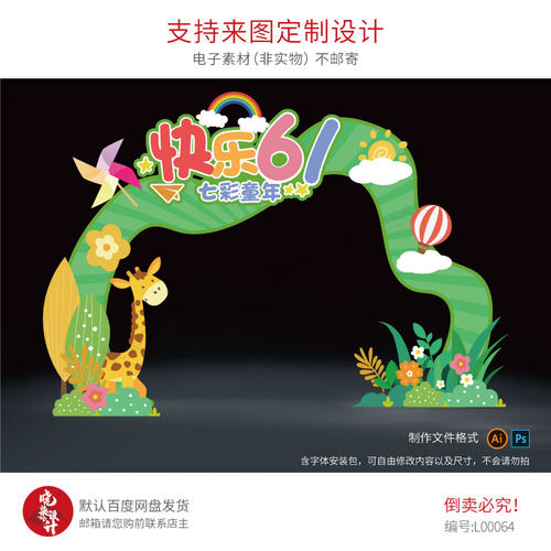 绿色六一拱门异形KT板设计素材61儿童节拍照留影区门头源文件PSD