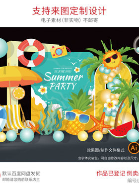 蓝橙色夏日美陈设计4S展厅商场泳池派对气球装饰布置KT板源文件PS