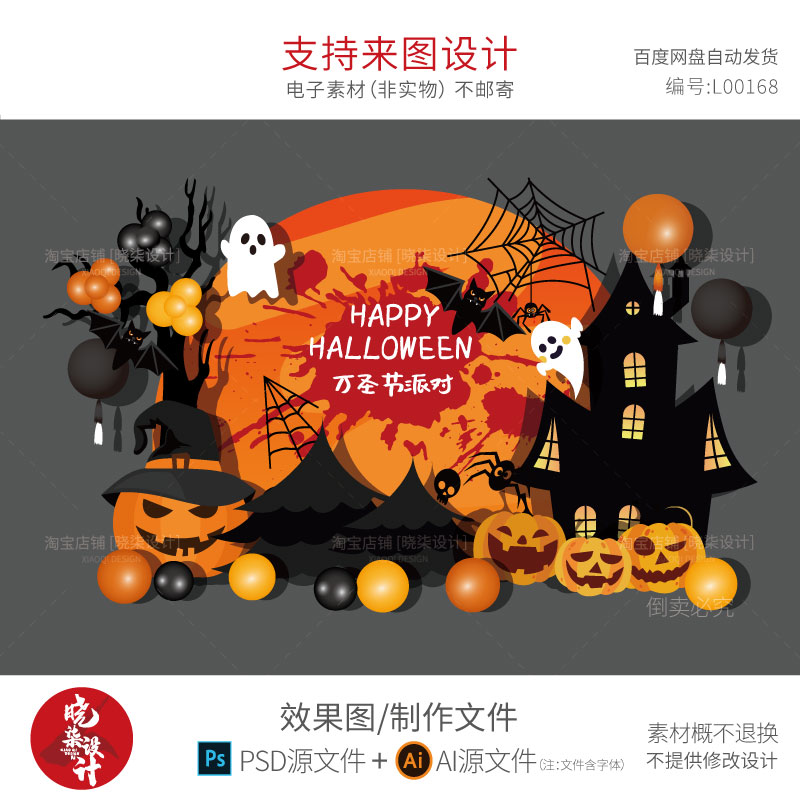 橙色万圣节主题活动氛围美陈设计气球装饰布置KT板背景墙PS源文件