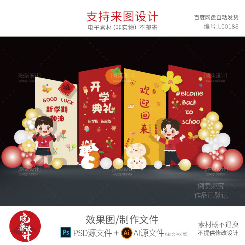 红色系2024新年元宵节幼儿园小学拍照背景开学典礼美陈布置效果图