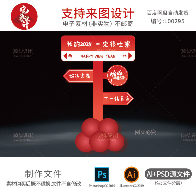 2025蛇年新年迎宾牌水牌指引牌设计素材元旦春节路引牌PSD源文件
