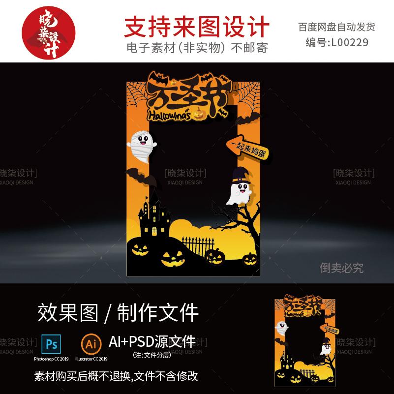 橙色万圣节异形活动打卡拍照框手举牌留影区KT板素材设计源文件PS
