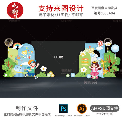 学校六一儿童节美陈Led舞台两侧异形KT板背景设计幼儿园61展板PSD