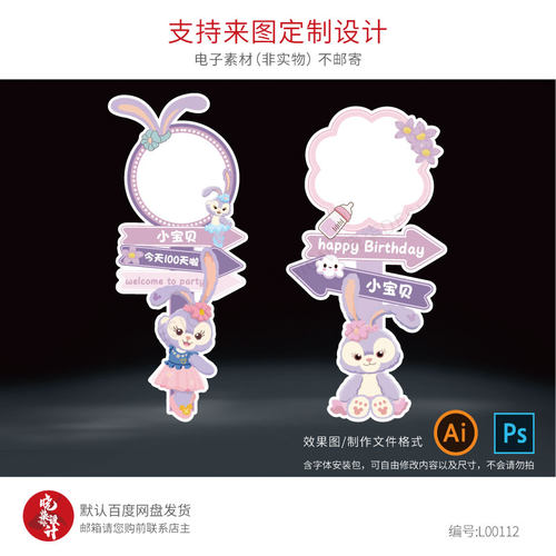紫色星黛露芭蕾手绘兔子主题宝宝生日宴迎宾水牌门口路引KT板素材