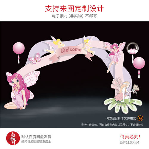 粉紫色花仙子精灵户外草坪拱门异形KT板设计素材拍照区门头源文件