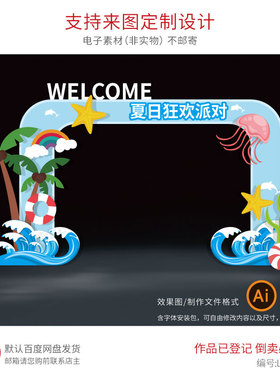 夏季主题美陈商场门头拱门设计装饰布置KT板拍照背景墙素材文件PS