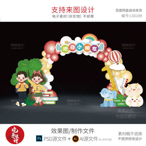 2024元宵节开学季活动主题门头气球拱门异形KT板拍照布置设计素材