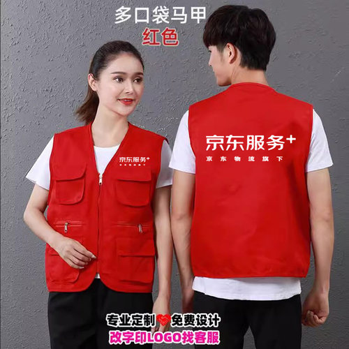 京东服务工作服马甲定制印字logo