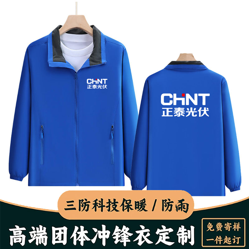 秋季冬装正泰光伏工作服冲锋衣家电维修售后男外套工装定制印logo