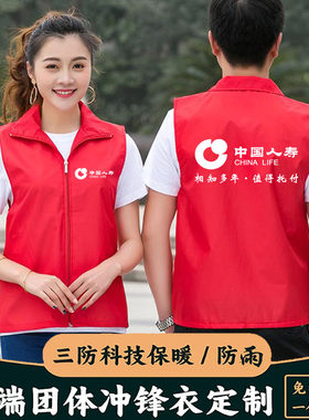 中国人寿保险财险公司马甲定制马夹印字logo团建文化广告衫推销员