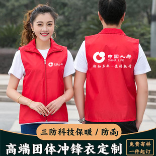 中国人寿保险财险公司马甲定制马夹印字logo团建文化广告衫推销员