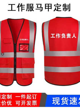反光安全背心工作负责人红马甲专责管理人员应急救援反光衣定制