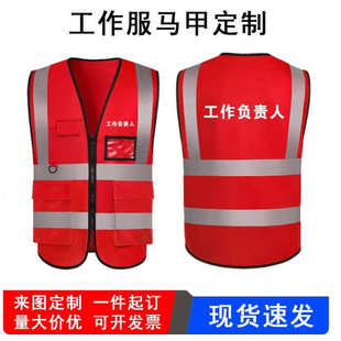 反光安全背心工作负责人红马甲专责管理人员应急救援反光衣定制