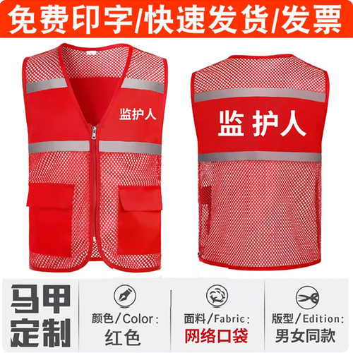 监护人反光背心现场监护人反光马甲安全员施工负责人反发光衣马甲