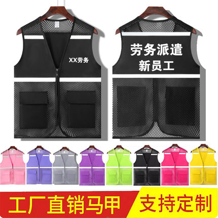 反光马甲劳务派遣工作服印字定制男女工衣背心网眼临时工快递分拣