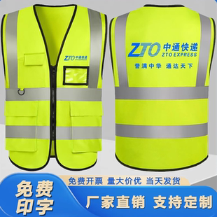 中通快递工作服反光条安全马甲劳务派遣背心定制logo透气马夹印字