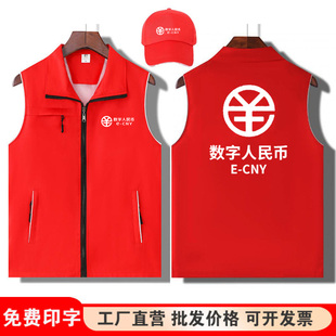 中国数字人民币工作马甲定制印字logo志愿者广告衫马夹工牌文化衫