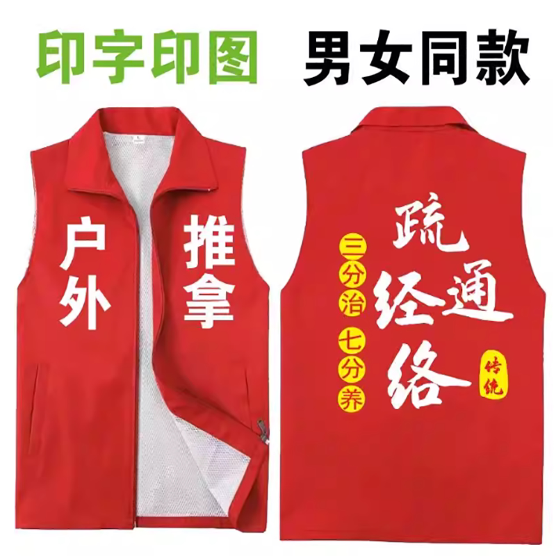 新款中医养生工作服马甲定制调理推拿志愿者按摩男女技师背心印字