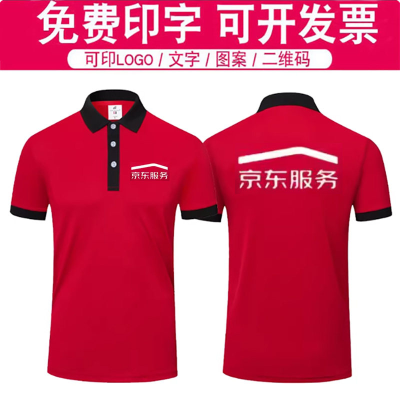 京东家电服务+工作服t恤定制logo京东安装售后维修短袖POLO衫印字