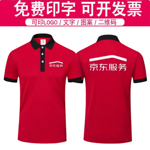 京东家电服务+工作服t恤定制logo京东安装售后维修短袖POLO衫印字