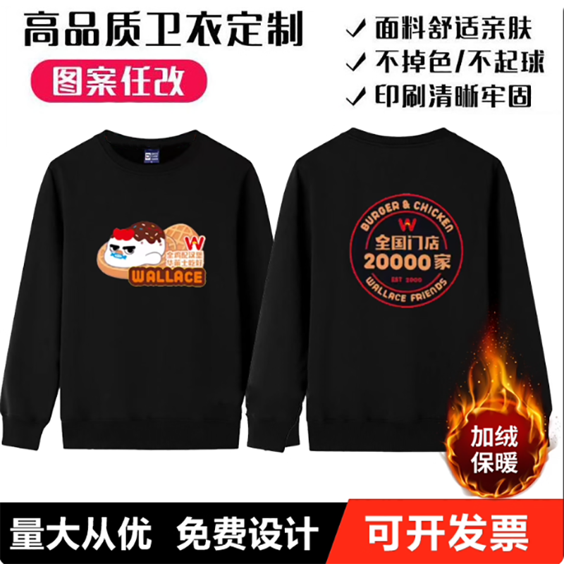 华莱士工作服装长袖定制卫衣连锁快餐汉堡奶茶店秋冬加绒印字logo