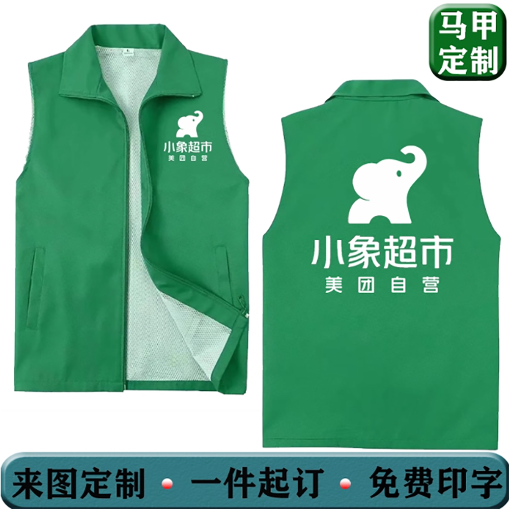 小象超市马甲定制印字logo配送骑手绿色工装工作服广告衫宣传男女