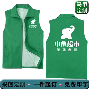 小象超市马甲定制印字logo配送骑手绿色工装 宣传男女 工作服广告衫