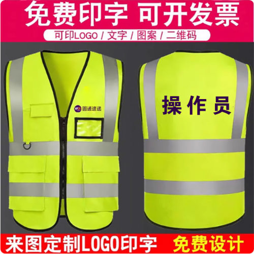 圆通快递工作服反光条安全马甲志愿者背心定制logo透气马夹印字图