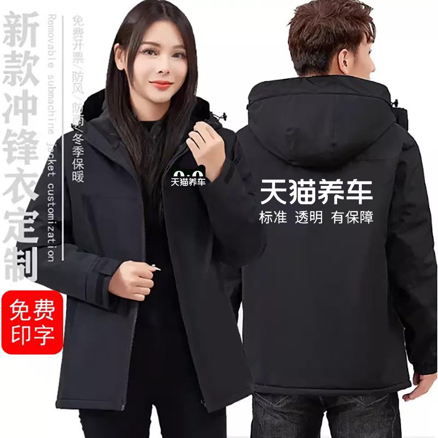 天猫养车工作服冲锋衣定制印logo4S店汽车修理工防风加绒外套印字