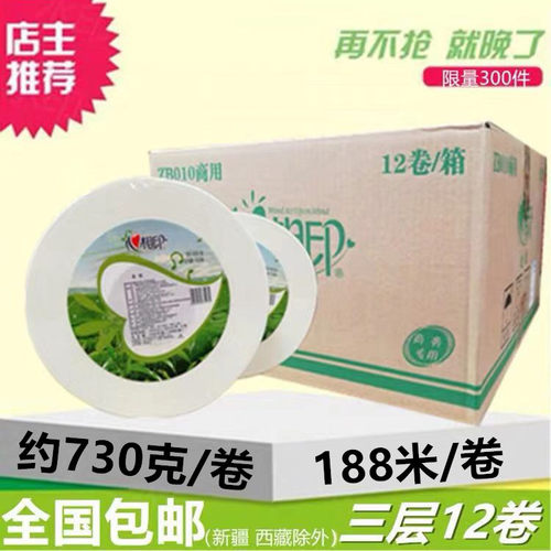 心相印大卷纸大盘纸三层加厚整箱