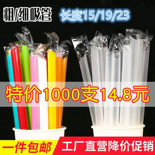 一次性食品吸管独立包装果汁饮料细珍珠奶茶粗塑料透明彩色大吸管
