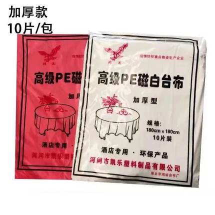 鸿运加厚台布 一次性桌布长方形酒店圆桌 婚庆红色高级PE瓷白桌布