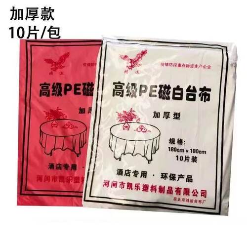 鸿运加厚台布 一次性桌布长方形酒店圆桌 婚庆红色高级PE瓷白桌布 - 封面
