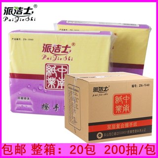 派洁士擦手纸复合三折200抽整箱20包商用卫生间抹手纸干手纸加厚