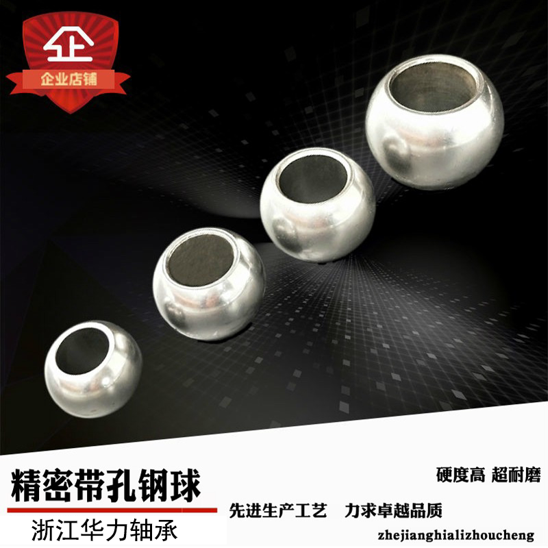 厂家直销带孔钢球华力轴承图片