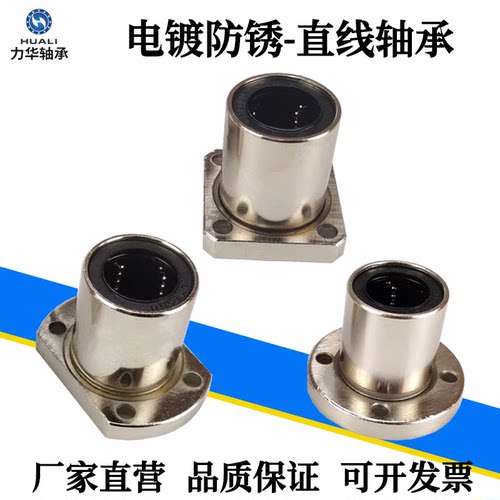 带带座直线运动轴承电镀防锈厂家